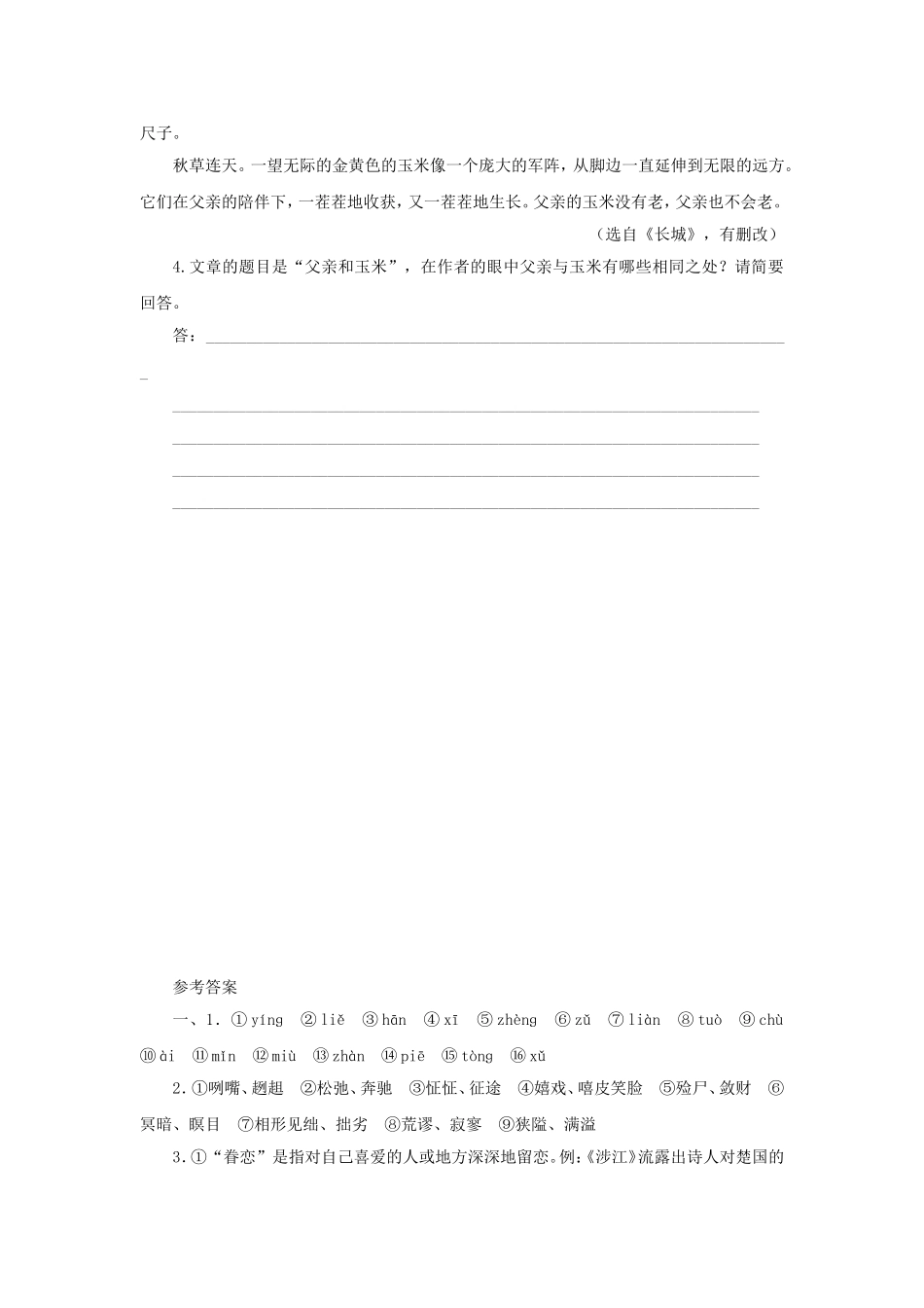 《应该有天堂》同步练习_第3页