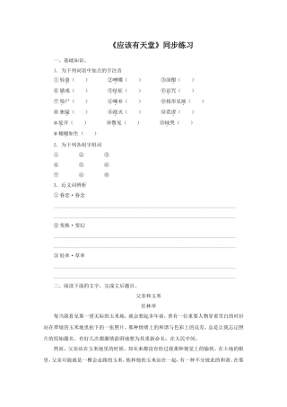 《应该有天堂》同步练习