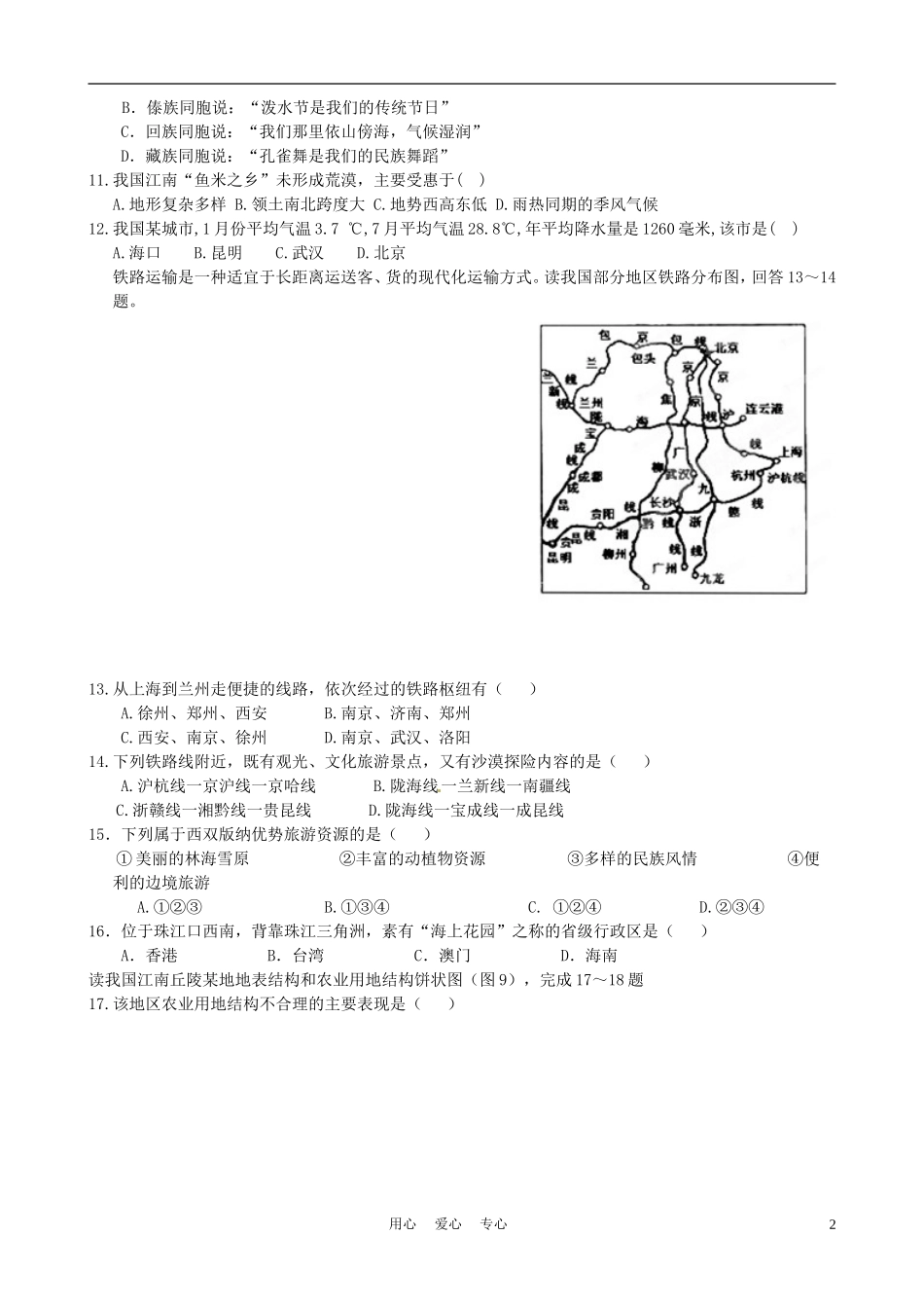福建省永安市2012届九年级地理学业质量检测考试试题_第2页
