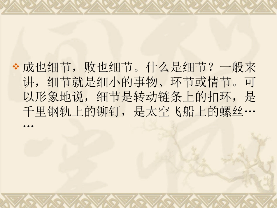 课堂教学需注重细_第3页