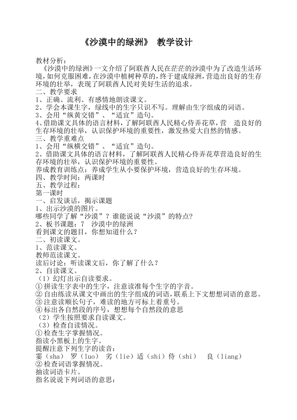 沙漠中的绿洲教学设计_第1页