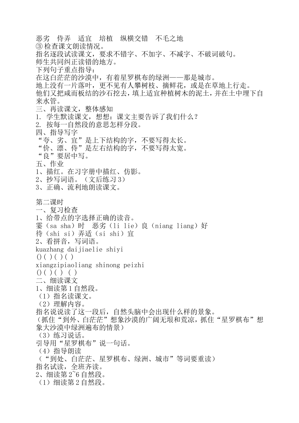 沙漠中的绿洲教学设计_第2页