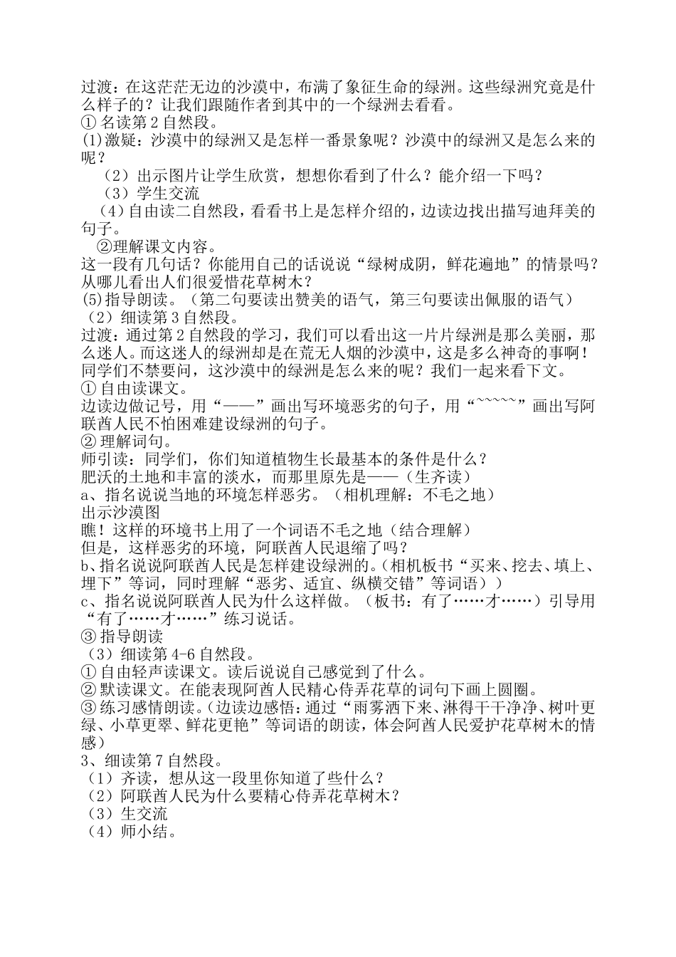 沙漠中的绿洲教学设计_第3页