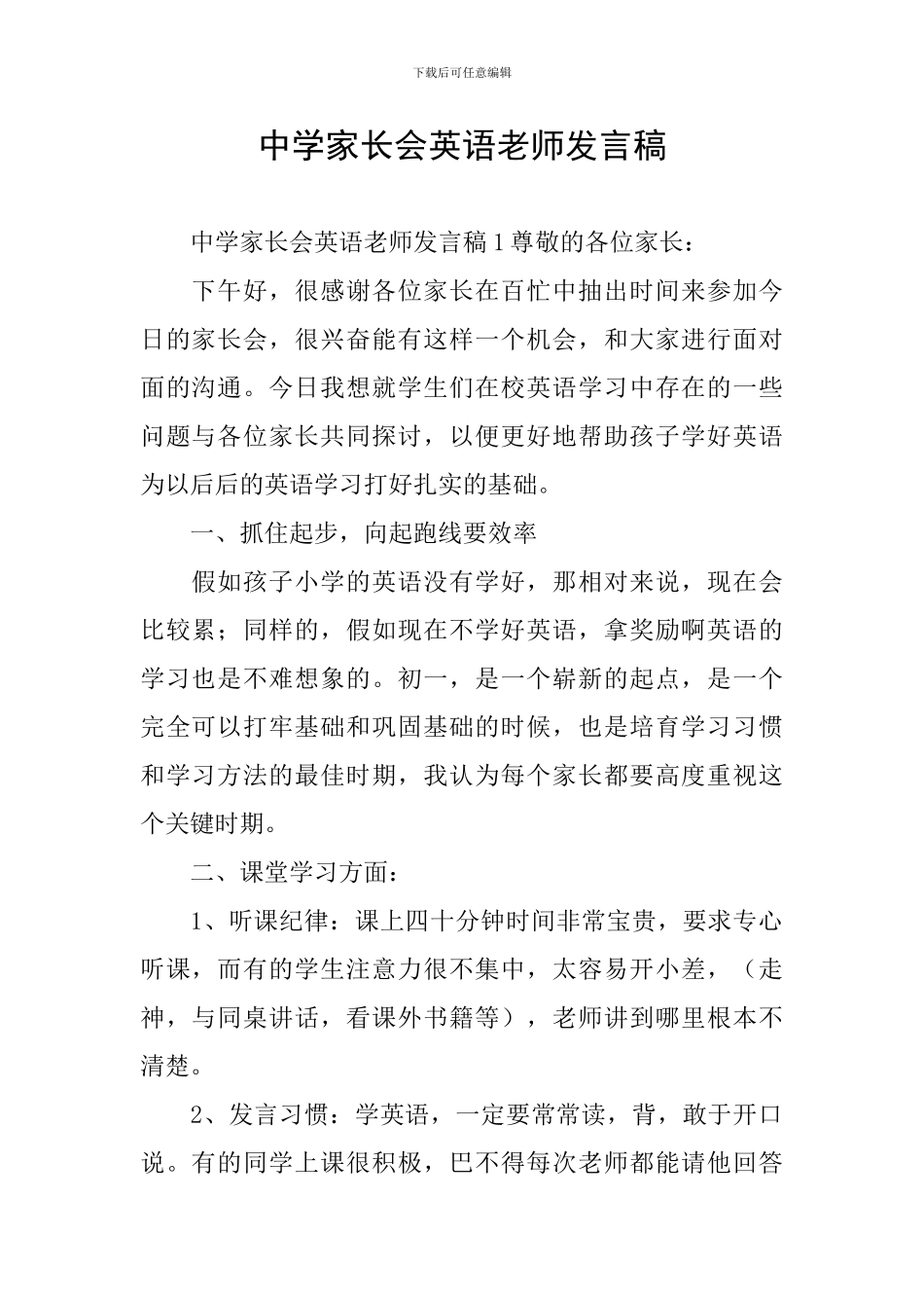 中学家长会英语老师发言稿_第1页