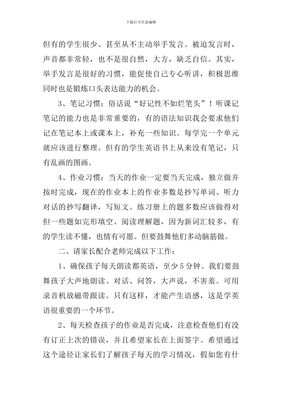 中学家长会英语老师发言稿_第2页