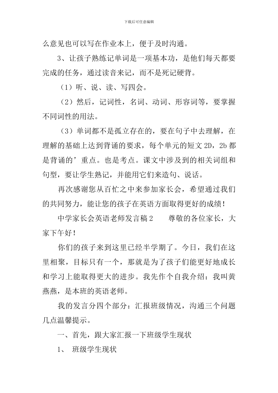 中学家长会英语老师发言稿_第3页