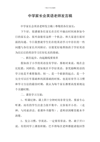 中学家长会英语老师发言稿