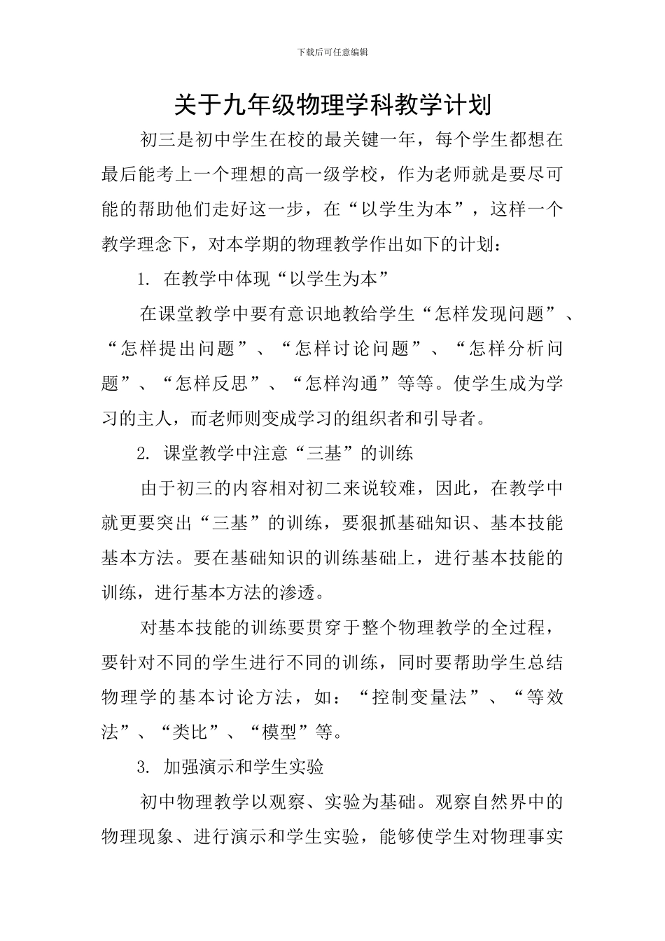 关于九年级物理学科教学计划_第1页