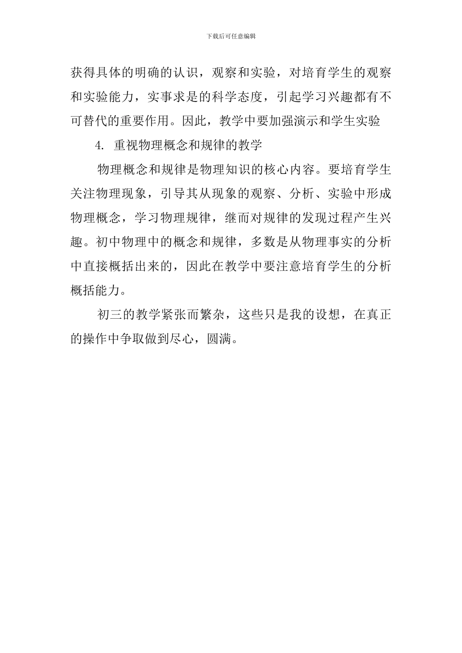 关于九年级物理学科教学计划_第2页