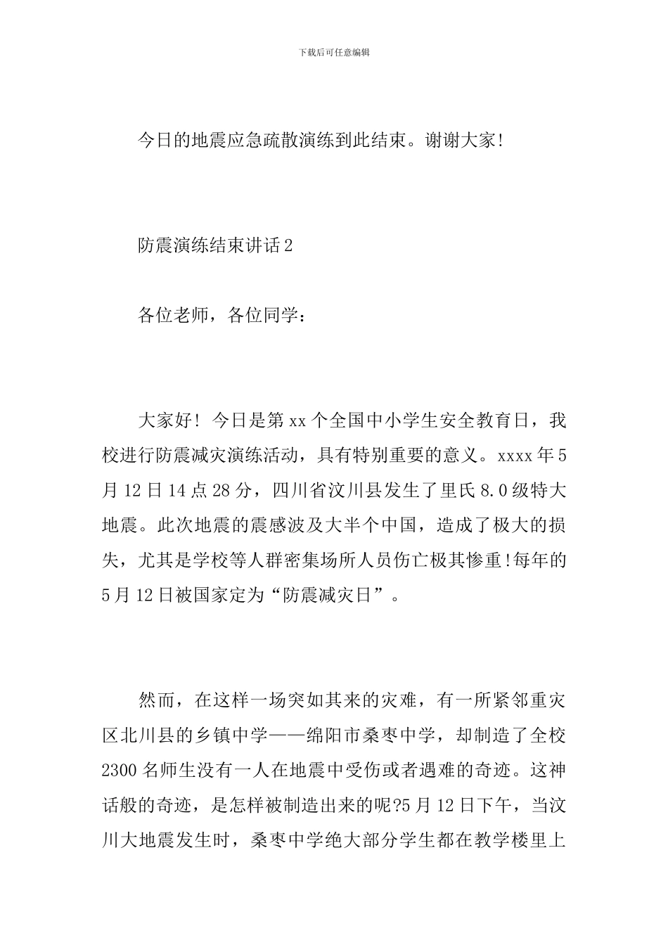 防震演练结束讲话_第3页