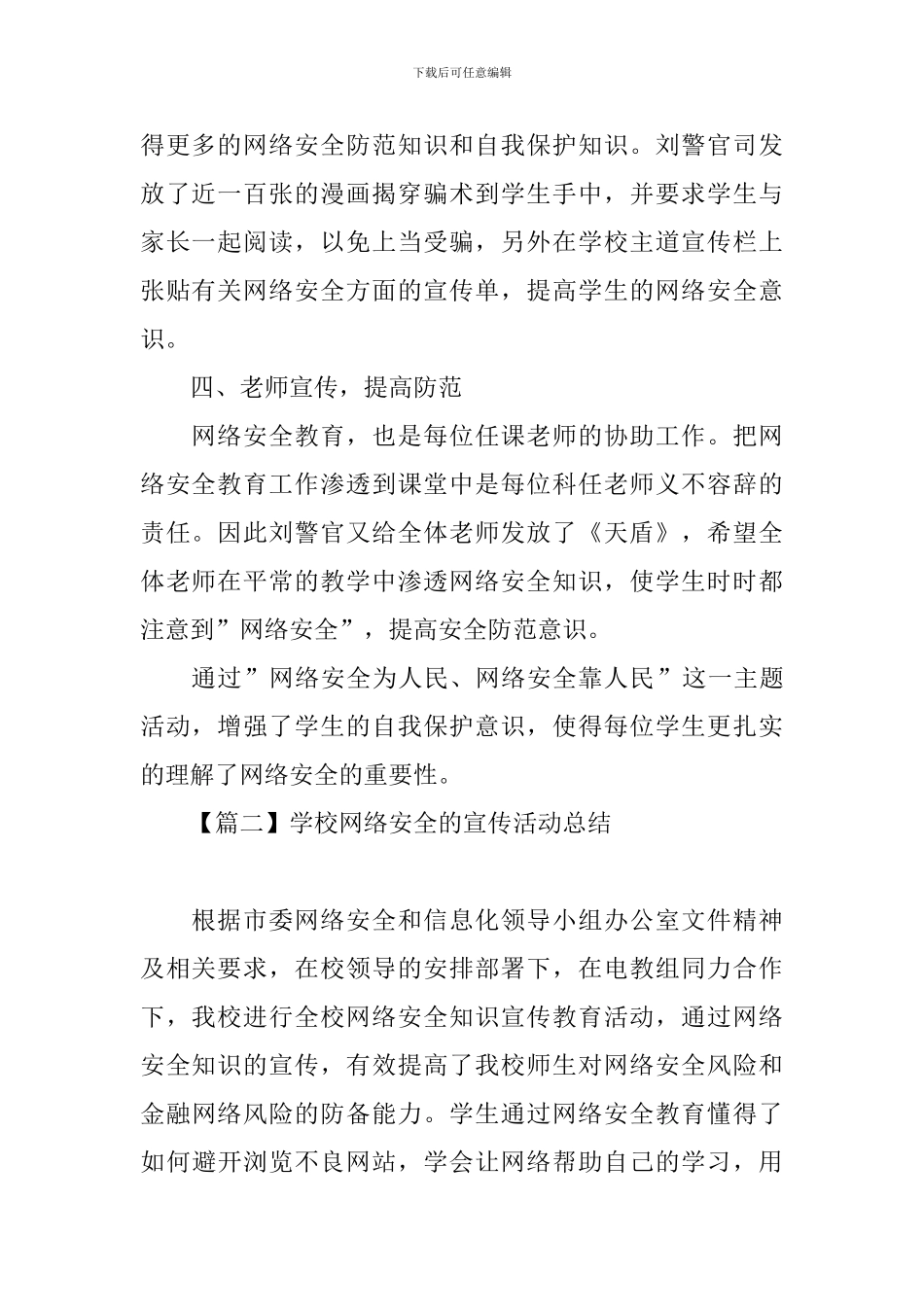 学校网络安全的宣传活动总结_第2页