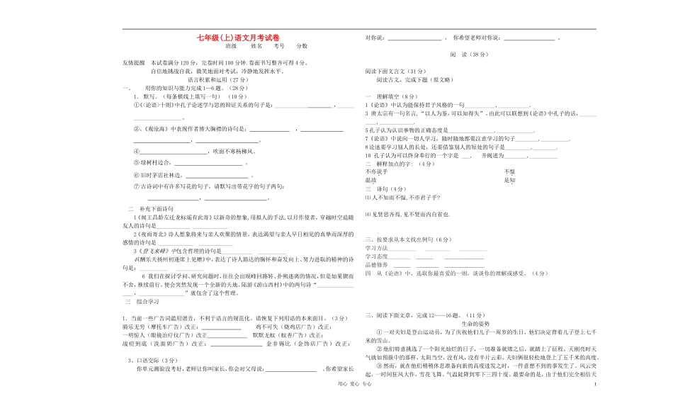 七年级语文上学期月考试卷-河大版_第1页
