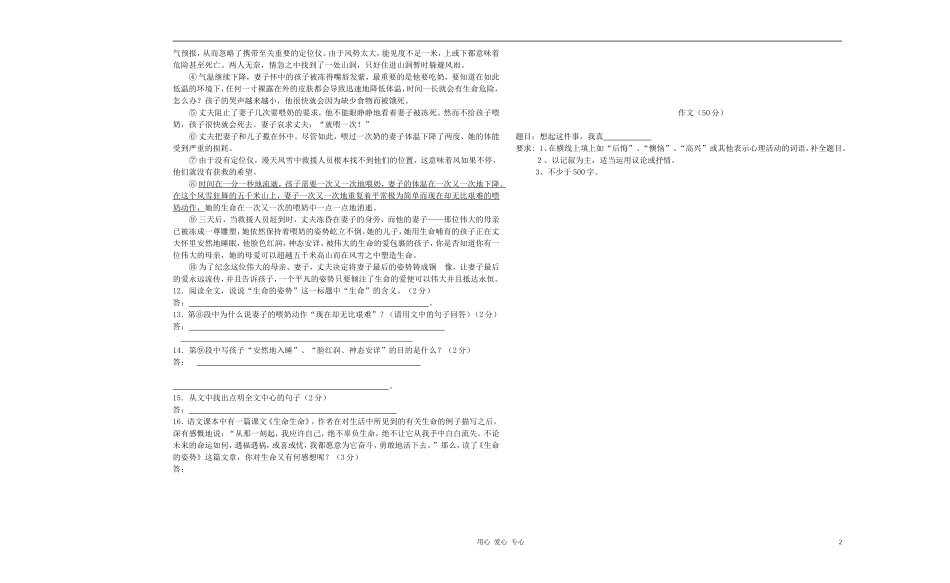 七年级语文上学期月考试卷-河大版_第2页