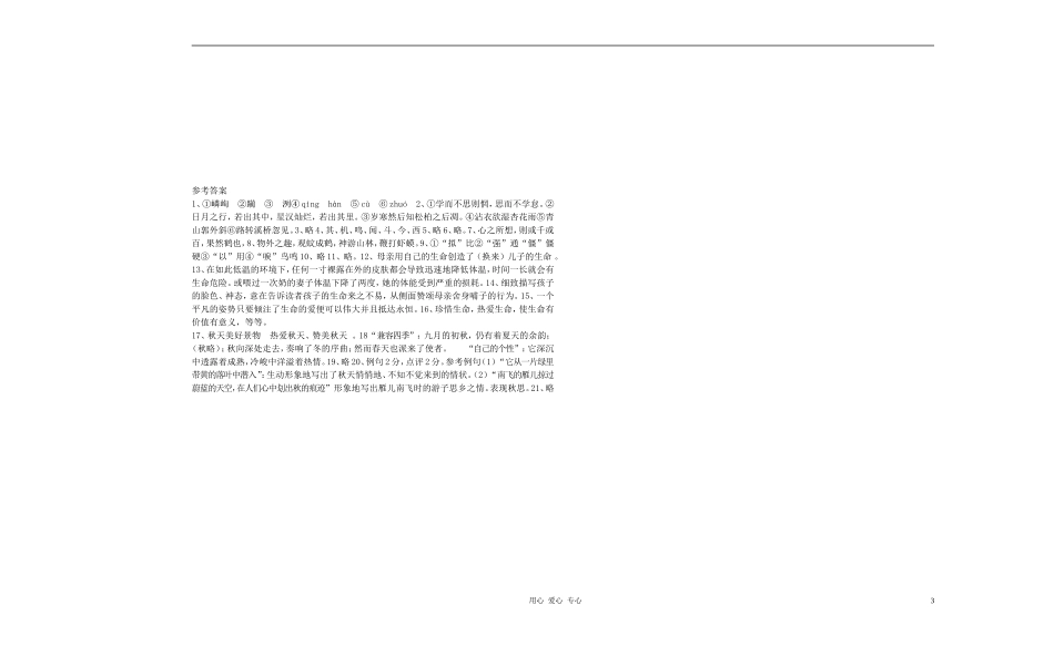 七年级语文上学期月考试卷-河大版_第3页