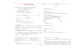 七年级语文上学期月考试卷-河大版