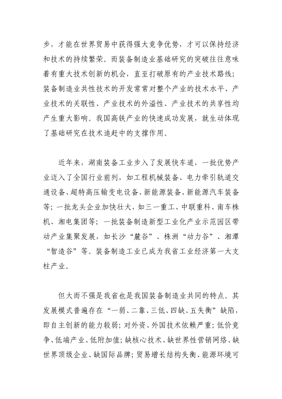 装备制造业当加强基础共性技术研究_第2页