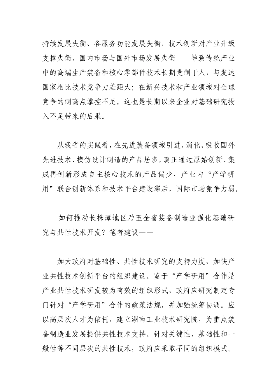 装备制造业当加强基础共性技术研究_第3页