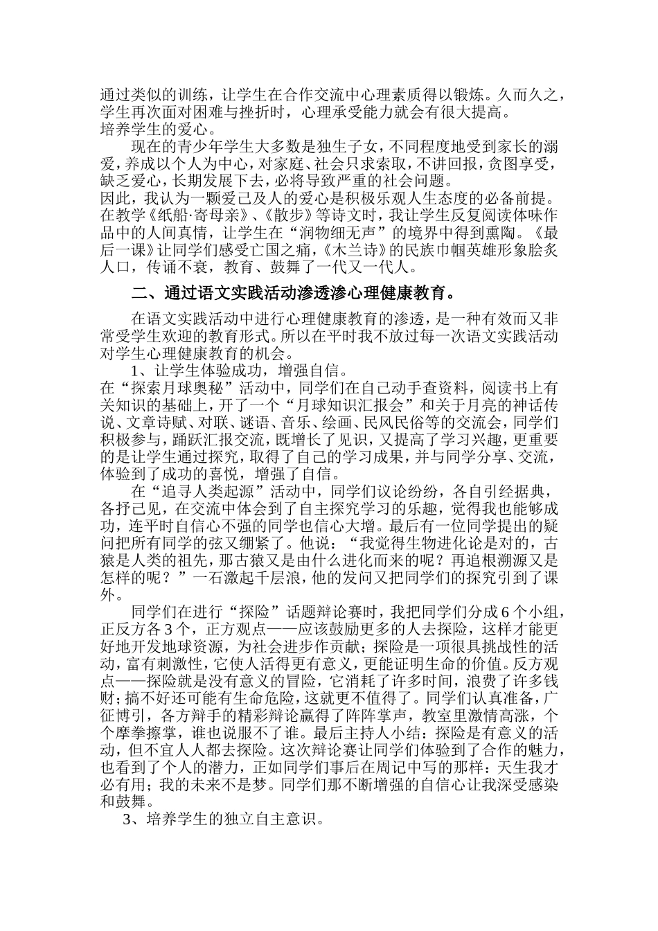语文教学中渗透心理健康教育的几点尝试_第2页