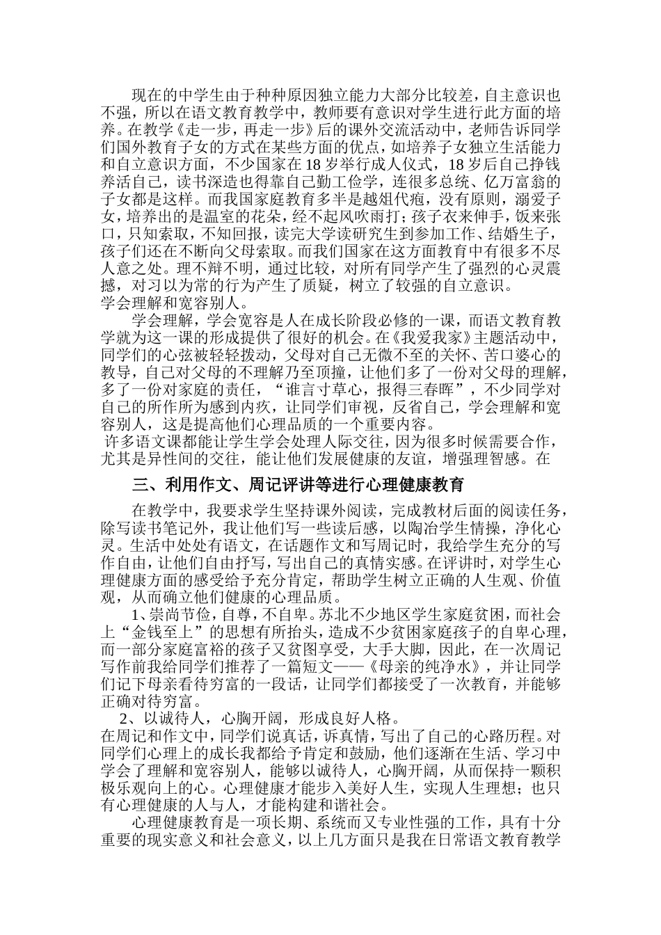 语文教学中渗透心理健康教育的几点尝试_第3页
