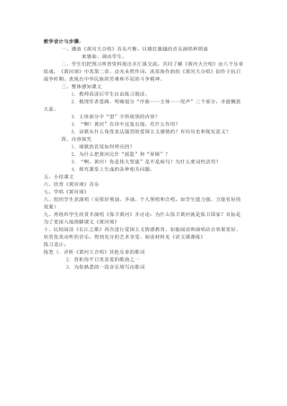 (部编)初中语文人教2011课标版七年级下册2016年人教版七年级下册《黄河颂》教学设计