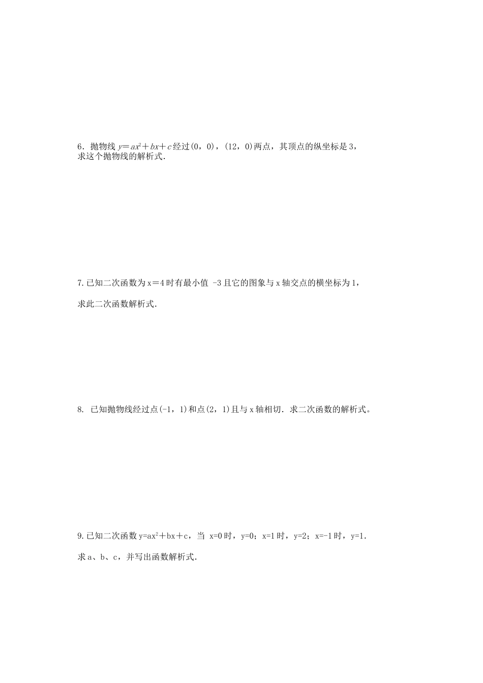 跟踪训练65二次函数解析式_第2页