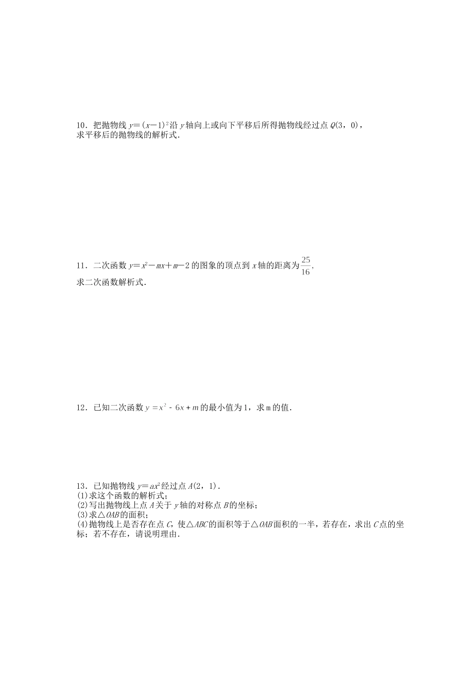 跟踪训练65二次函数解析式_第3页