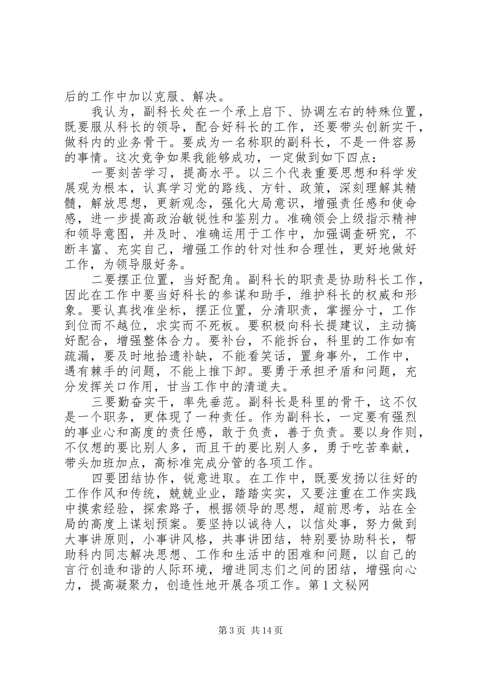 20XX年副科长竞聘演讲(4篇)_第3页