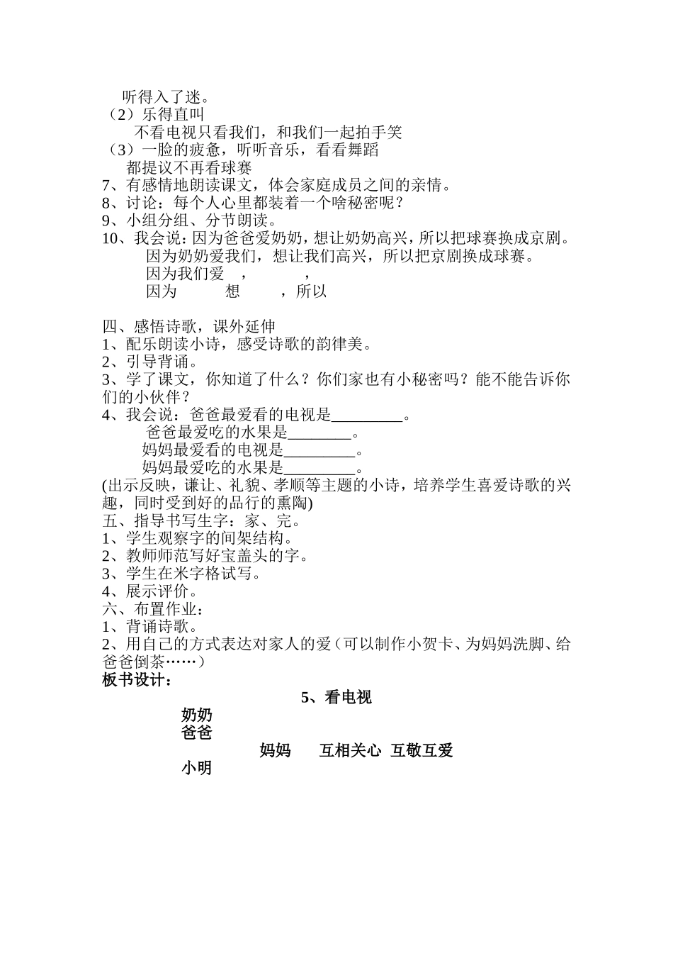 《看电视》教学设计第二课时_第2页