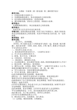 《看电视》教学设计第二课时