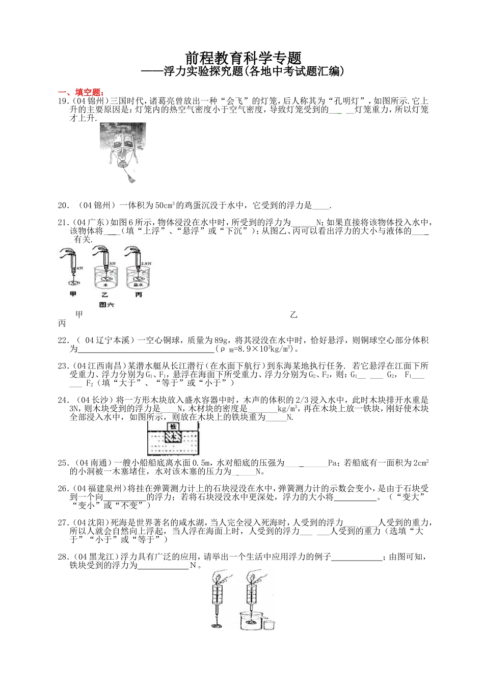 浮力实验探究题_第1页