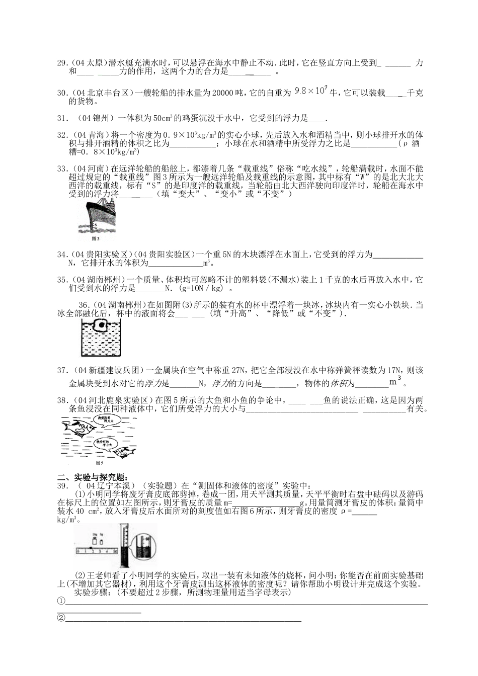 浮力实验探究题_第2页
