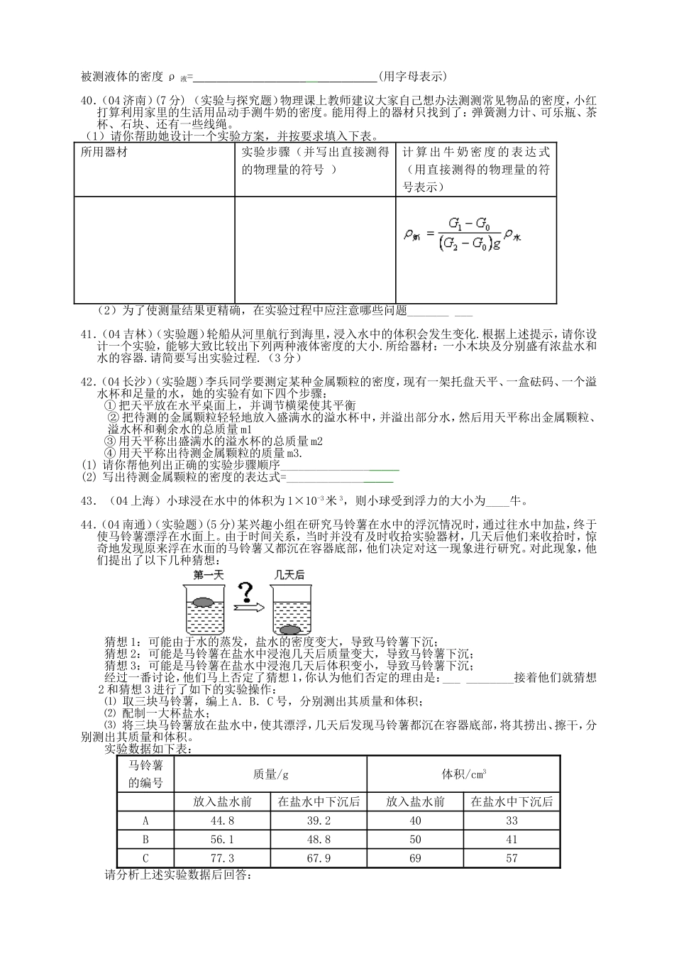 浮力实验探究题_第3页
