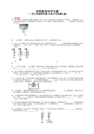 浮力实验探究题