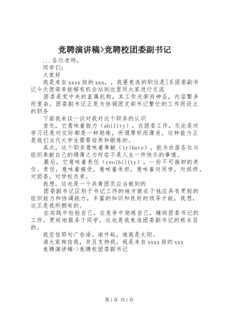 竞聘演讲-竞聘校团委副书记