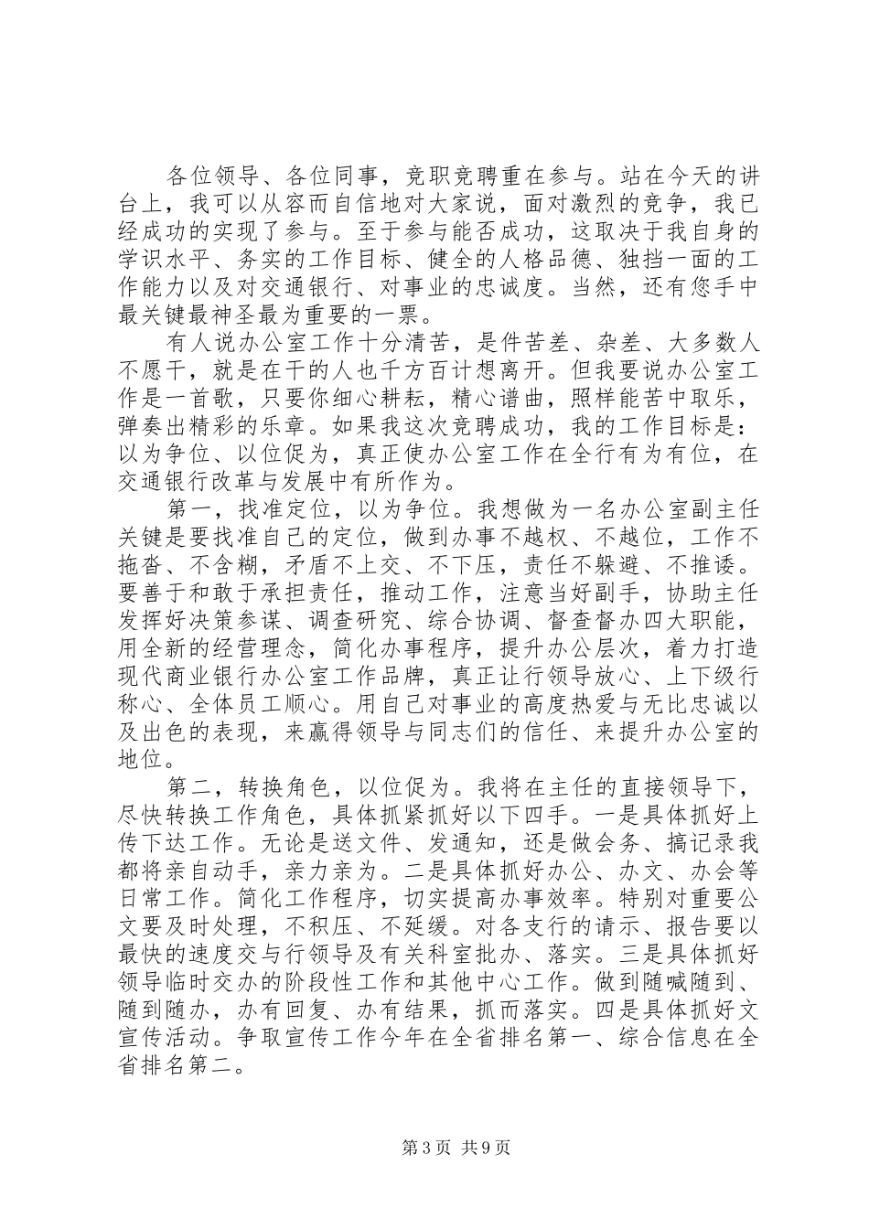 办公室主任竞聘演讲4篇_第3页
