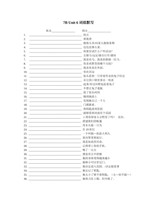 7BUnit6词组默写