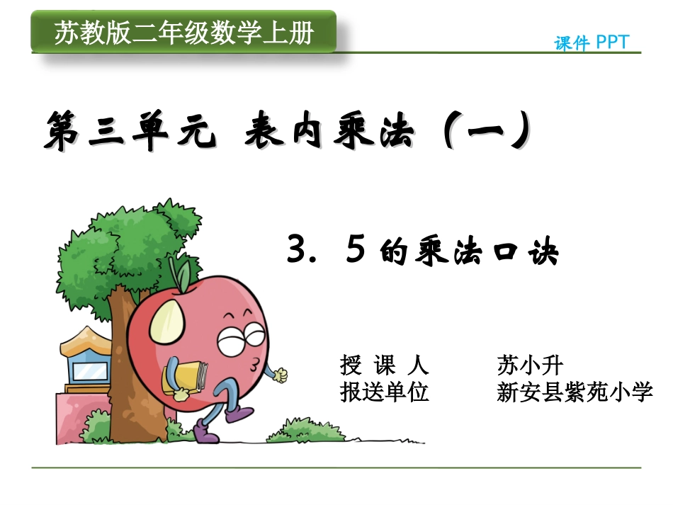 5、5的乘法口诀_第1页