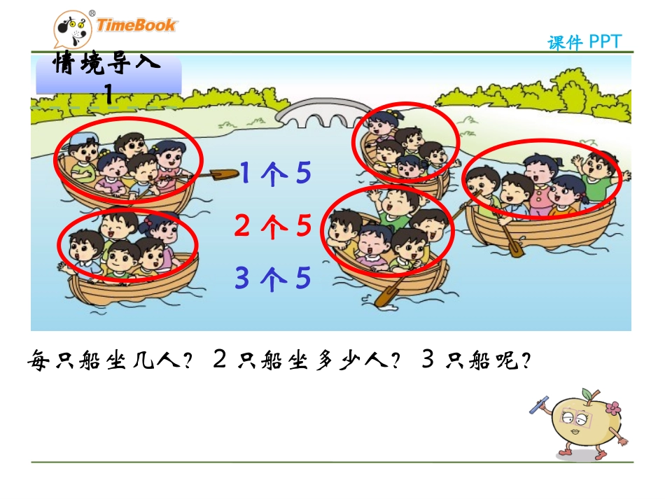 5、5的乘法口诀_第2页