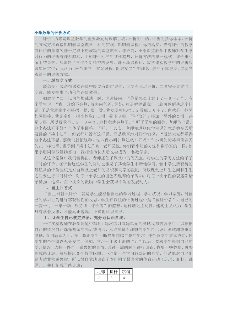 小学数学的评价方式_第1页