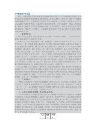 小学数学的评价方式