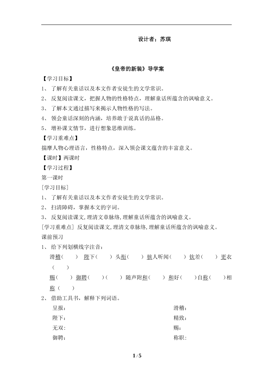 《皇帝的新装》学案1_第1页