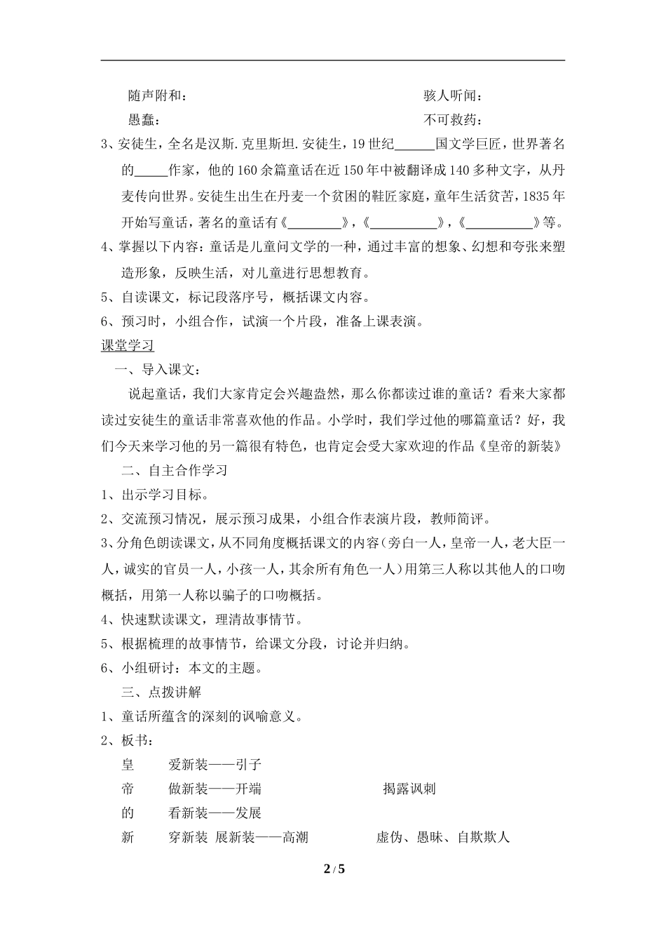 《皇帝的新装》学案1_第2页