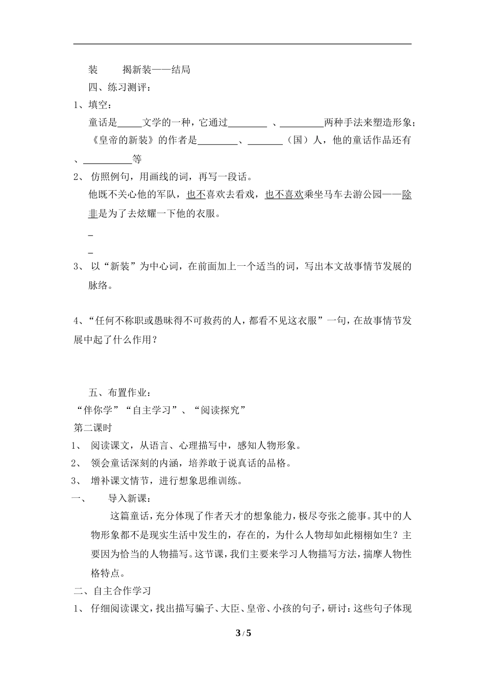 《皇帝的新装》学案1_第3页