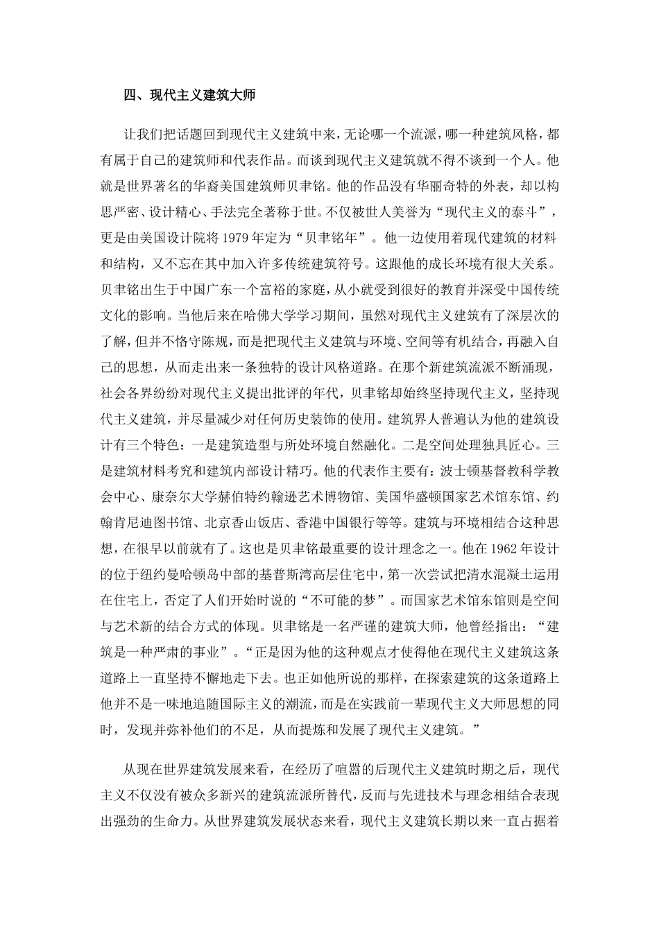 现代主义建筑的思维方式_第2页