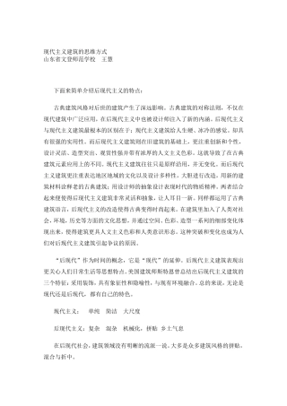 现代主义建筑的思维方式