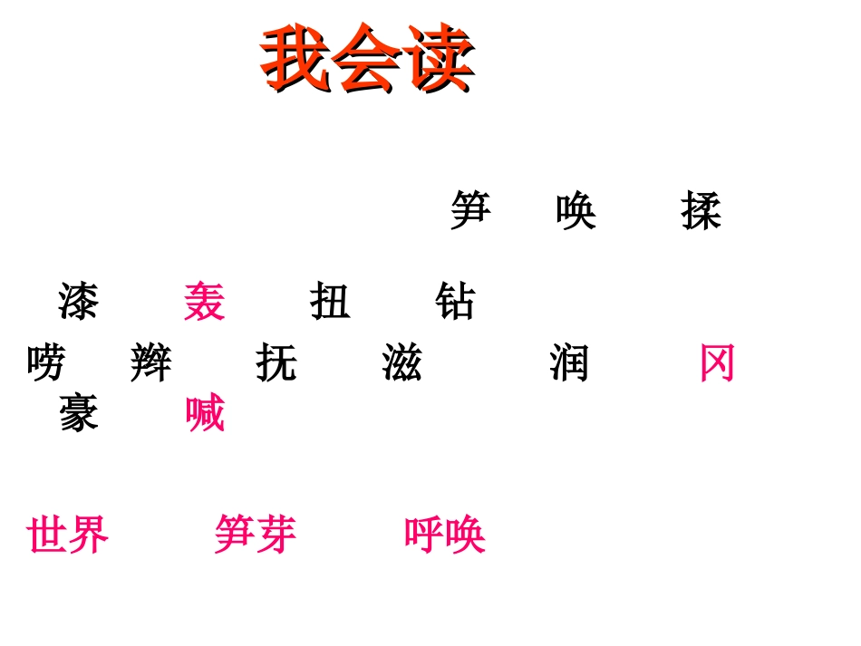 3.《笋芽儿》课件_第2页