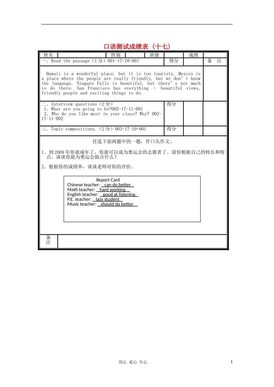 北京市海淀区九年级英语口试模拟试题(17)_第1页