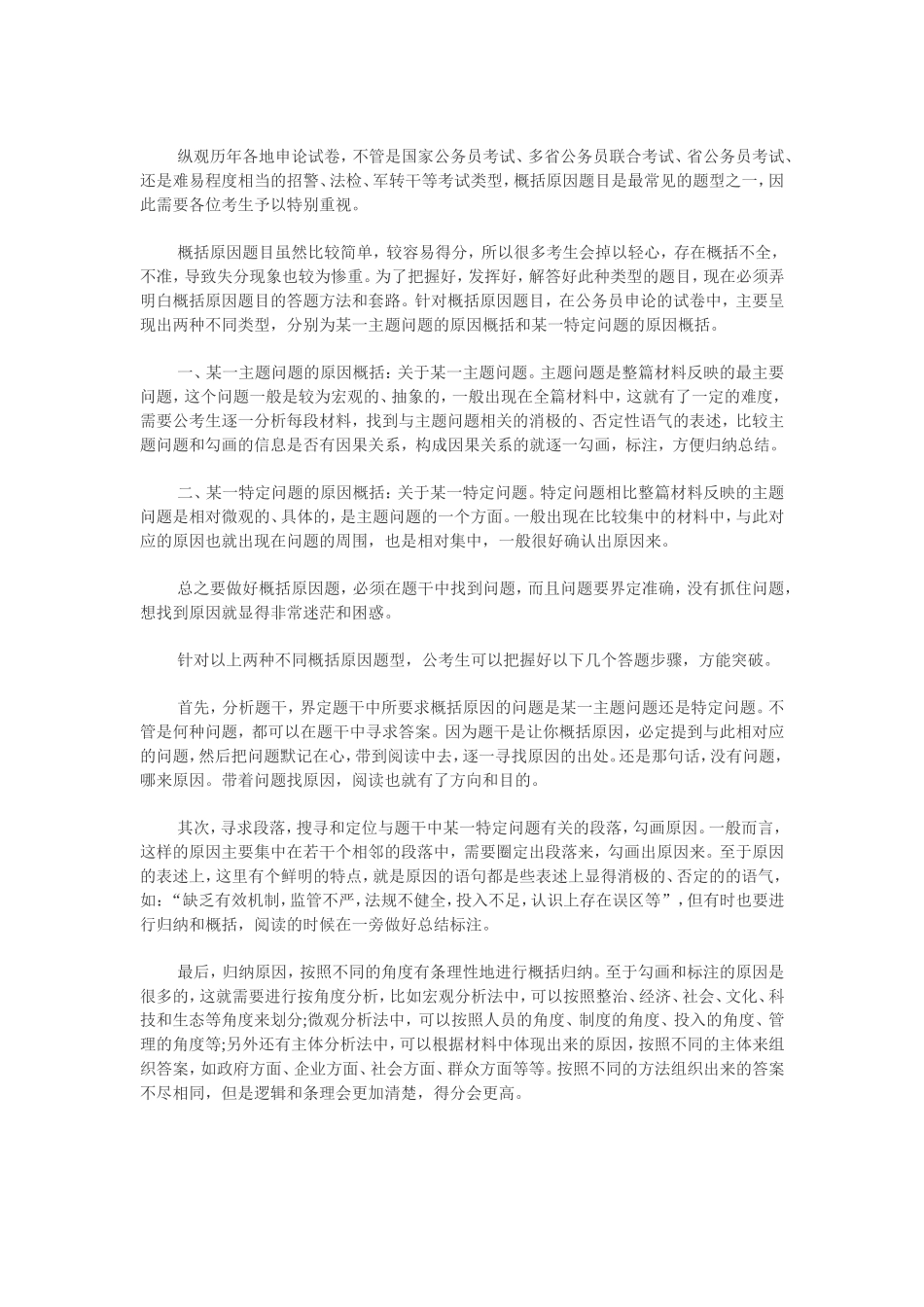 申论概括原因题目三步骤速成法_第1页