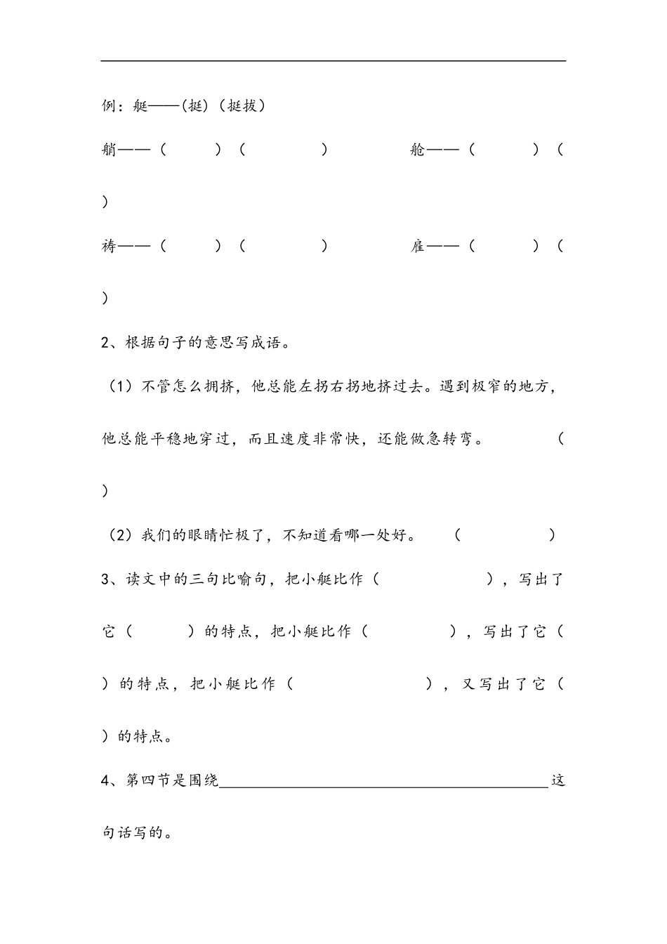 26威尼斯的小艇3_第2页