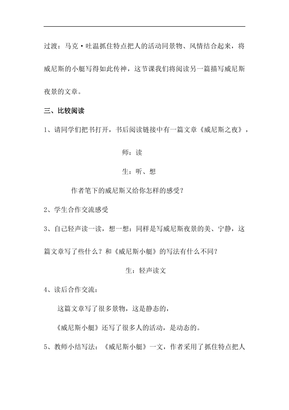 26威尼斯的小艇3_第3页